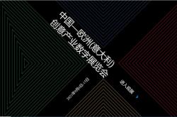 抢占创新风口！欧神诺瓷砖惊艳亮相中国-欧洲（意大利）创意产业数字展