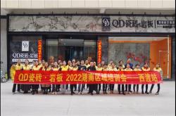 QD瓷砖：赋能终端虎力全开，内聚实力拓市场