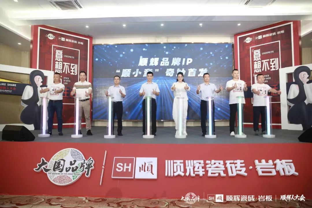 2022顺辉瓷砖·岩板品牌焕新发布会震撼举行，开启行业新篇章！