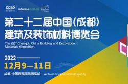 行业共赏 | 2022 中国成都建博会12月9至11日举办