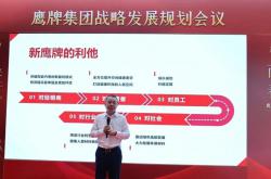 面向未来 春暖花开丨鹰牌集团2022年战略发展规划会议成功召开