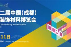 倒计时30天 2022中国成都建博会有“您”更精彩