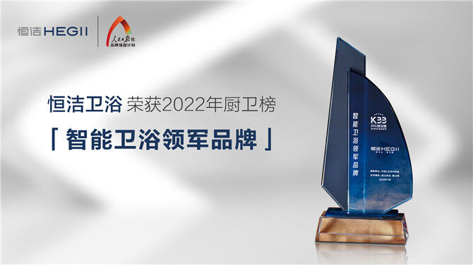 3.智能卫浴领军品牌.jpg