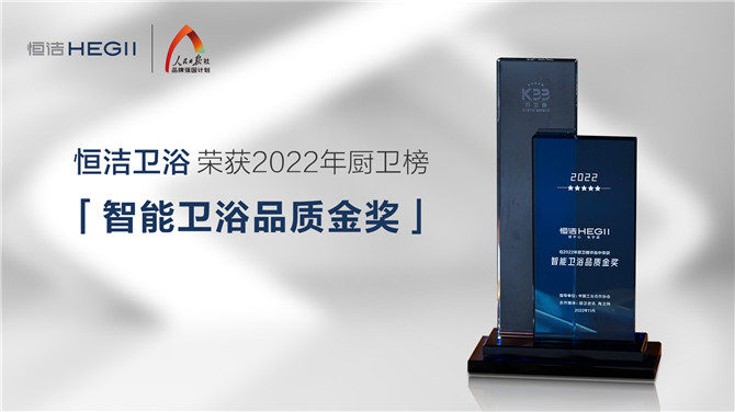 5.智能卫浴品质金奖.jpg