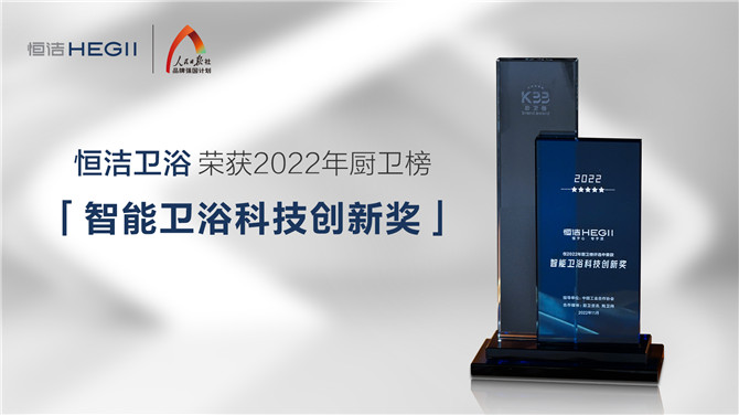 4.智能卫浴科技创新奖.jpg