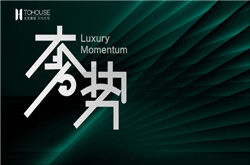 奢势， 后“疫”时代的人居新华章