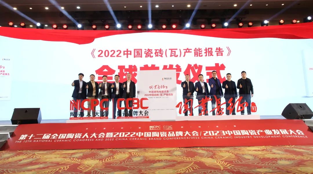 十余陶瓷产区超百家陶企齐聚，2023陶业首场大型思想盛会启幕，全国瓷砖产能数据首发