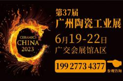 2023广州陶瓷工业展全球买家邀请不遗余力！