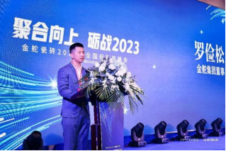 迎风掌舵，再启征程！金舵瓷砖2023全国经销商峰会盛大召开307.jpg