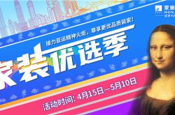 全新定制大板迎亚运！蒙娜丽莎“家装优选季”钜惠放送!