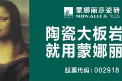 品牌价值524.92亿元！蒙娜丽莎荣登中国500最具价值品牌榜