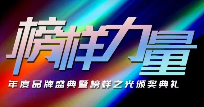 注定耀目|一场属于建陶人的高光盛典！