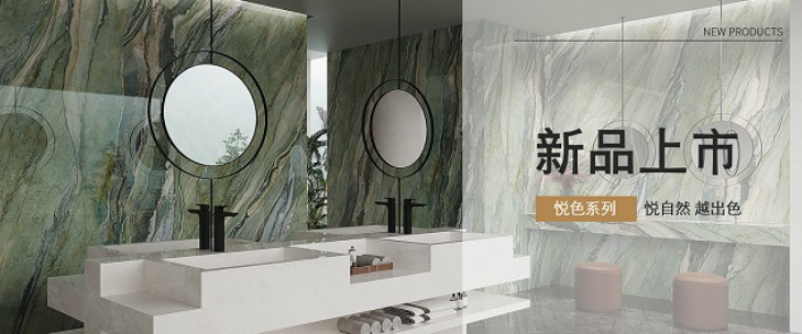 华岩品致悦色系列新品，悦自然，越出色