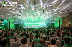 求真固本·绿海之道 | 2024亿固集团第十届财富节暨三品四新发布会圆满收官！