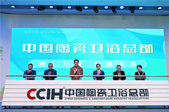 春启·新生 | 佛山中陶城集团2024年经营发布会圆满举行！