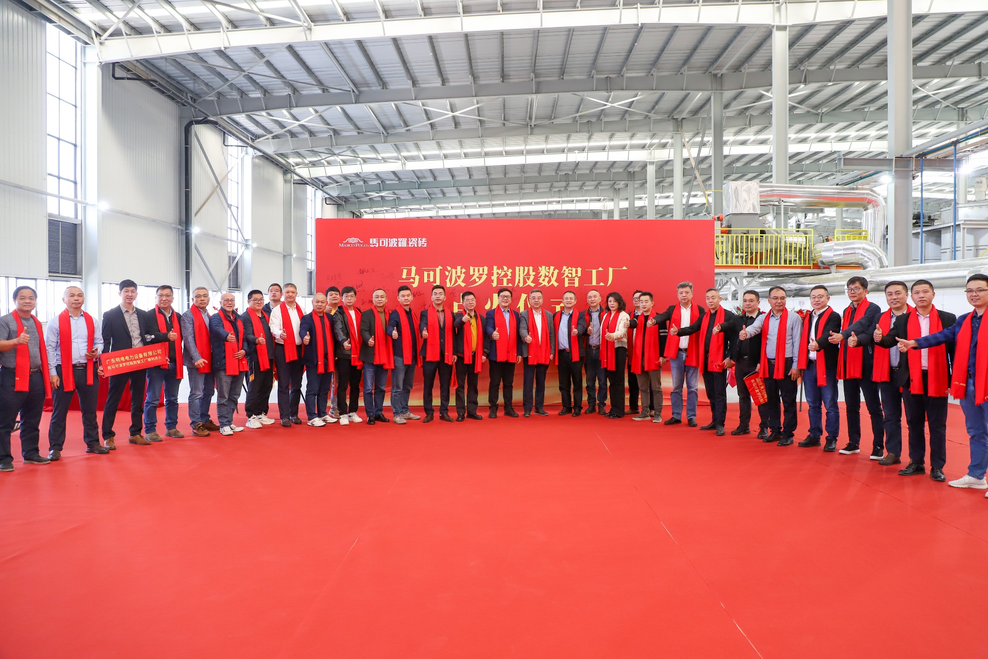 马可波罗控股数智工厂点火仪式顺利举行