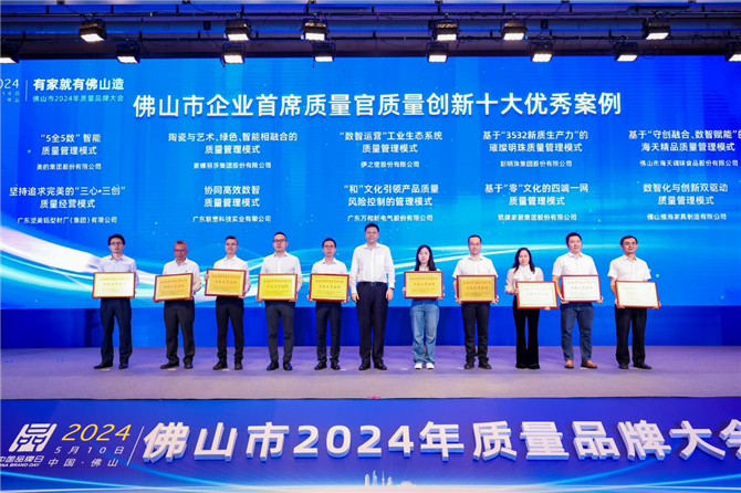 蒙娜丽莎荣获佛山市2024质量品牌大会两大奖项