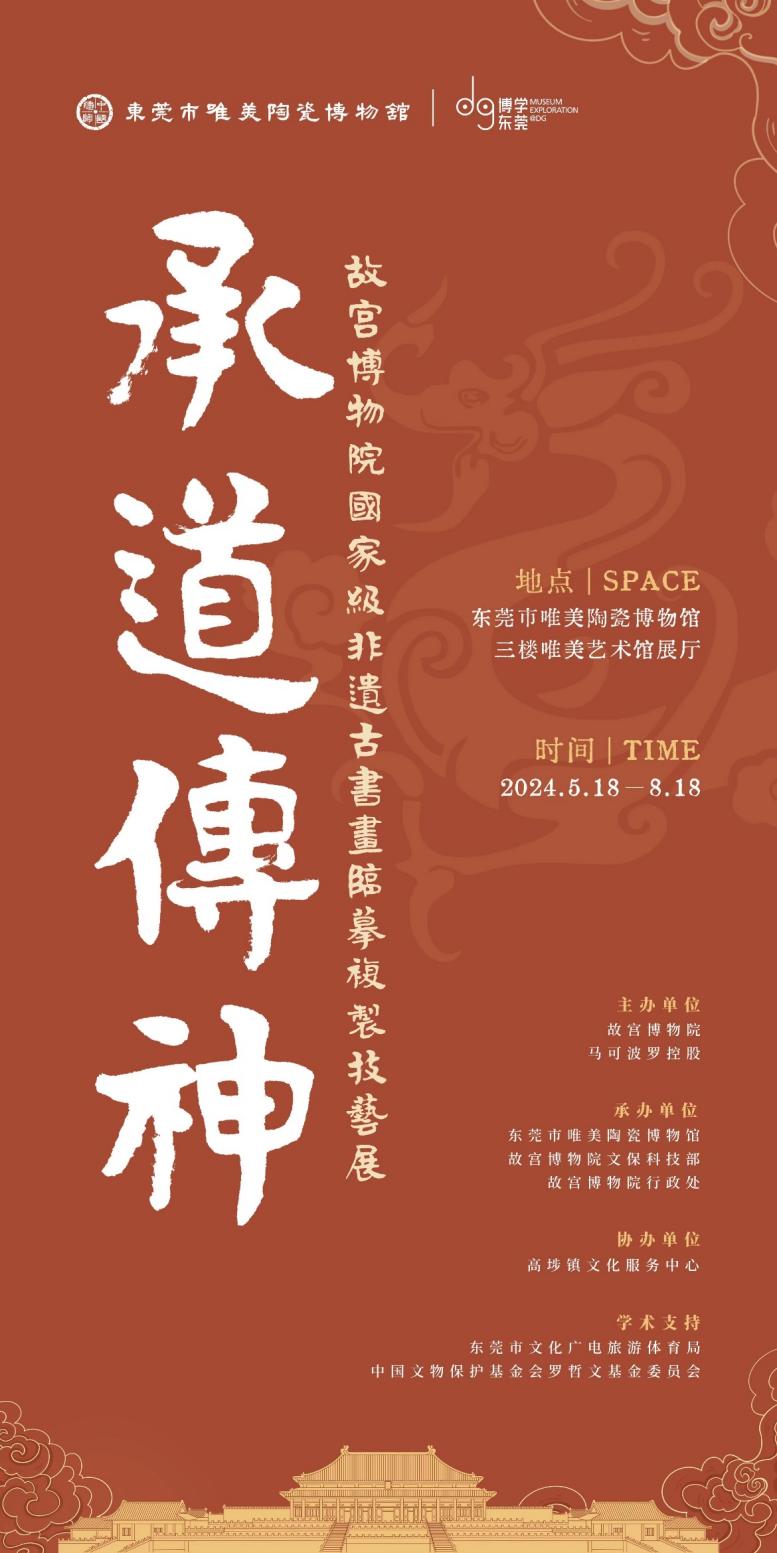 5·18新展预告｜马可波罗控股邀您共赏故宫博物院专题展览