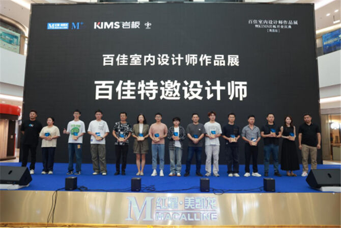 百佳室内设计作品展暨KIMS开业新闻通稿1376.jpg