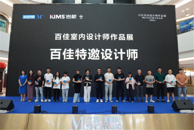 百佳室内设计作品展暨KIMS开业新闻通稿1374.jpg