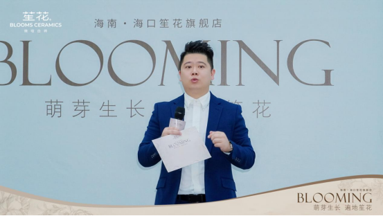 BLOOMING 萌芽生长 遍地笙花 海口笙花美学馆开业啟幕典礼圆满成功805.png