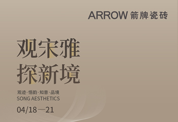 陶博会新品抢先看！箭牌瓷砖全新800×1600mm规格产品即将亮相