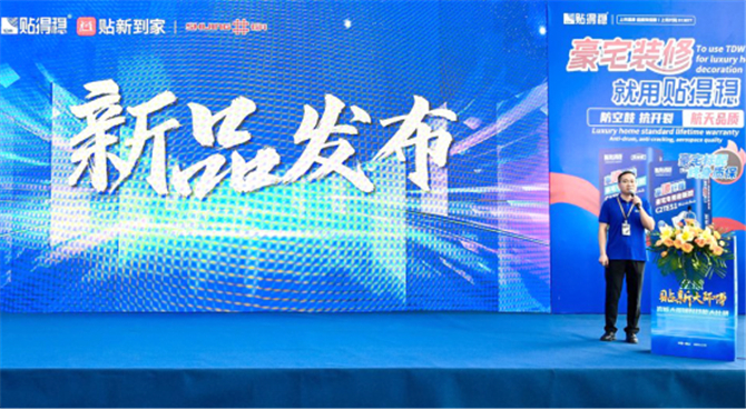 贴得稳高碳纤维瓷砖胶新品发布通稿152.jpg