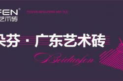 与美共生·现代甄选｜贝朵芬亚洲小姐官方联名赞助商盛大启幕活动