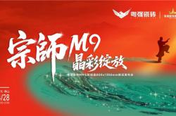 宗师M9·晶彩绽放｜粤强瓷砖2025新品发布会盛大召开