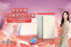 爆省清单!箭牌瓷砖618狂欢来袭，限时福利速来薅羊毛